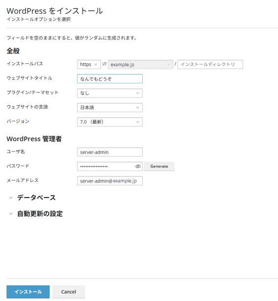 インストール情報